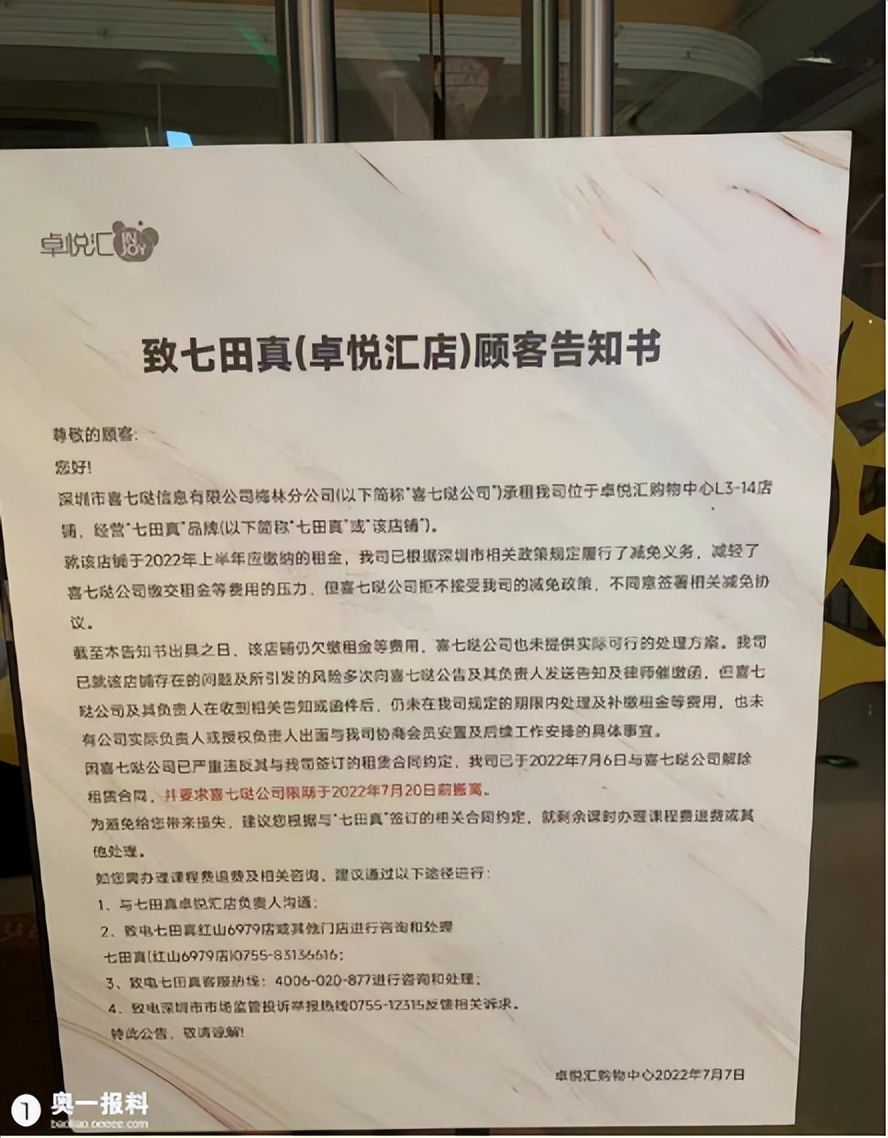 深圳一培训机构突然停业,长沙一早教机构关门家长退费难