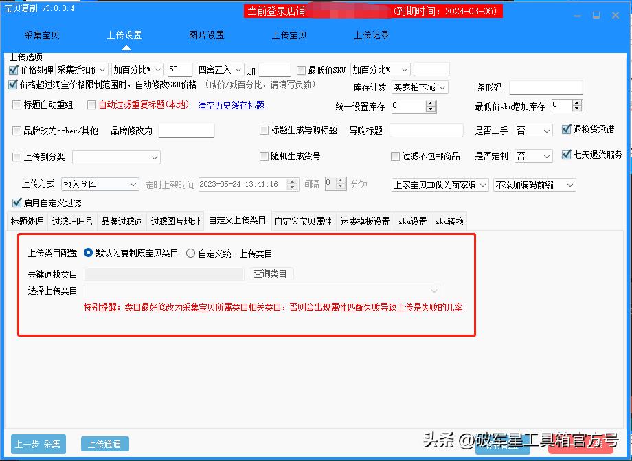 淘宝上架宝贝一键复制怎么使用,淘宝宝贝怎么一键复制上传