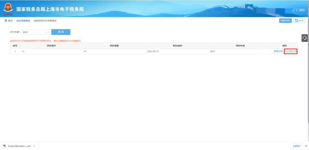 纳税信用如何查询下载打印,年度纳税信用评价信息打印