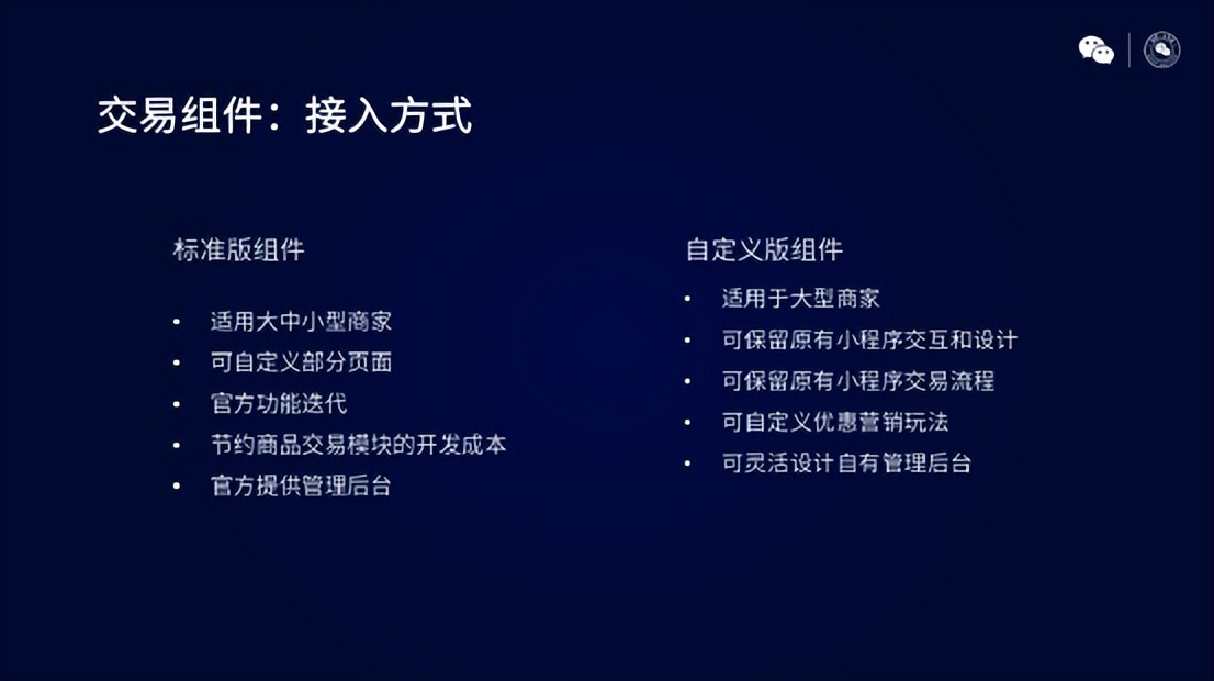 微信小程序商家有哪些,微信小商店和商家小程序的区别
