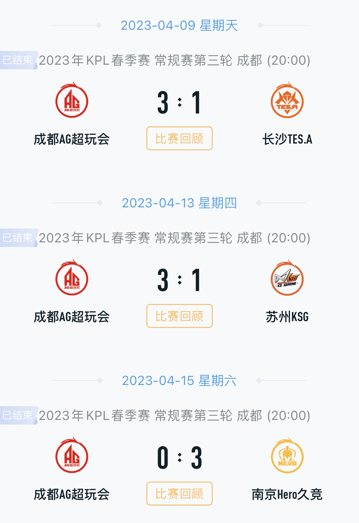 ag连胜,ag确认进入季后赛败者组