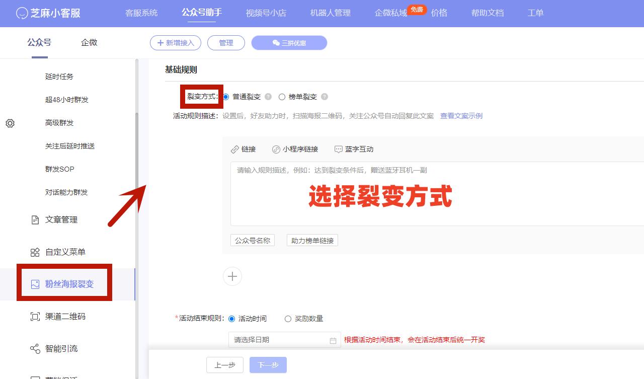 微信公众号裂变海报,公众号裂变后台教程