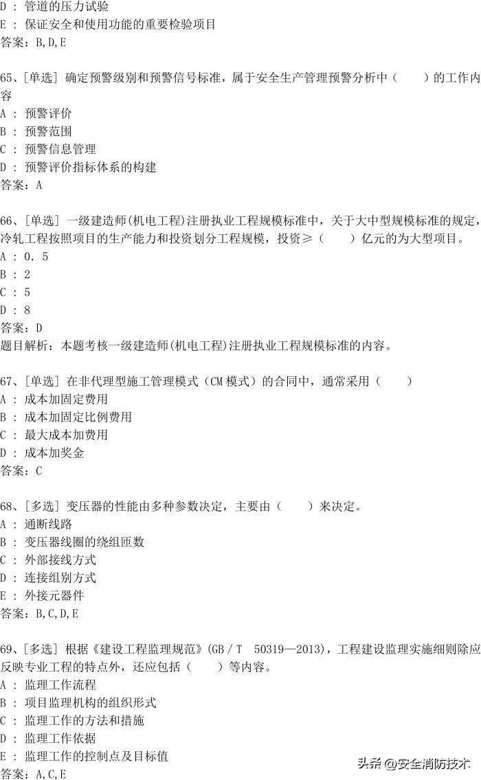 一级建造师71-100题答案,2023年一级建造师法规习题讲解