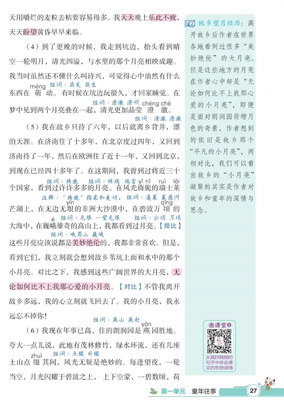 五年级下册第一单元语文知识总结,五年级下册第一单元知识小结语文