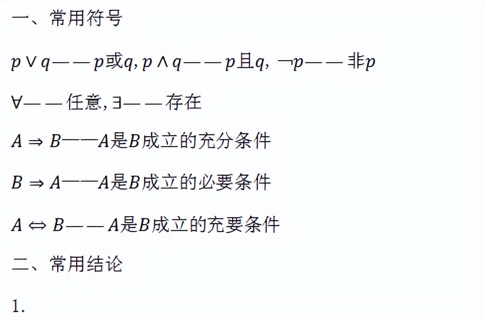 高中数学需要用到的初中数学公式,高中数学必修一三角函数数学公式