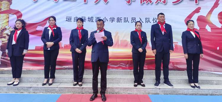 “学习二十大争做好队员”主题队日活动——垣曲县城西小学2023年一年级第一批少先队员入队仪式