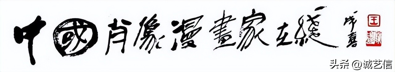 动画大师宫崎骏肖像漫画