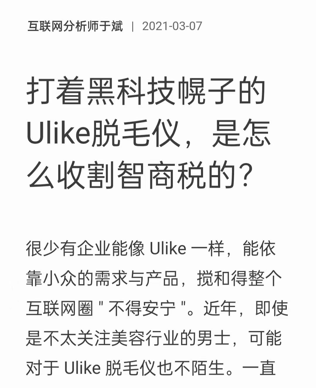 ulike脱毛仪为什么要搞特效,ulike脱毛仪为什么会降价