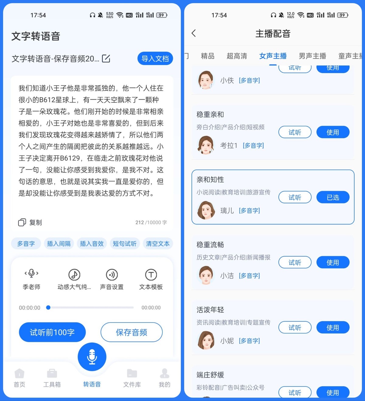 自媒体配音神器大全,自媒体常用的配音软件有哪些