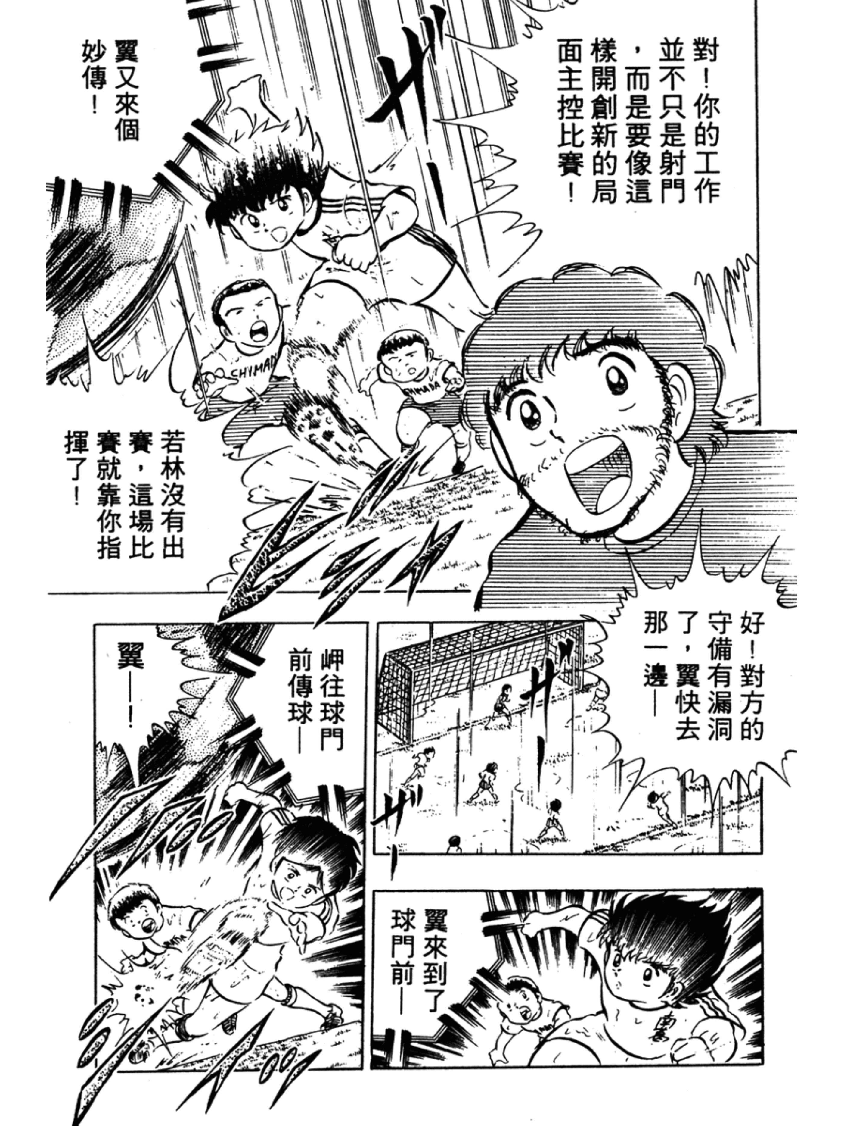 足球小将翼之梦幻队伍限定,足球小将第二部雷兽射门