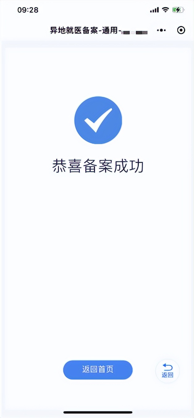 医保异地就医备案后怎样转回本地,医保异地就医备案后可直接报销吗