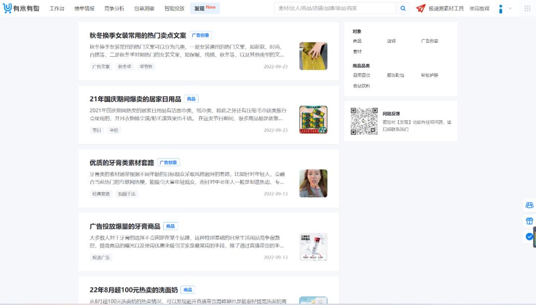 【金猿产品展】有米有数——专业的新电商营销大数据分析平台