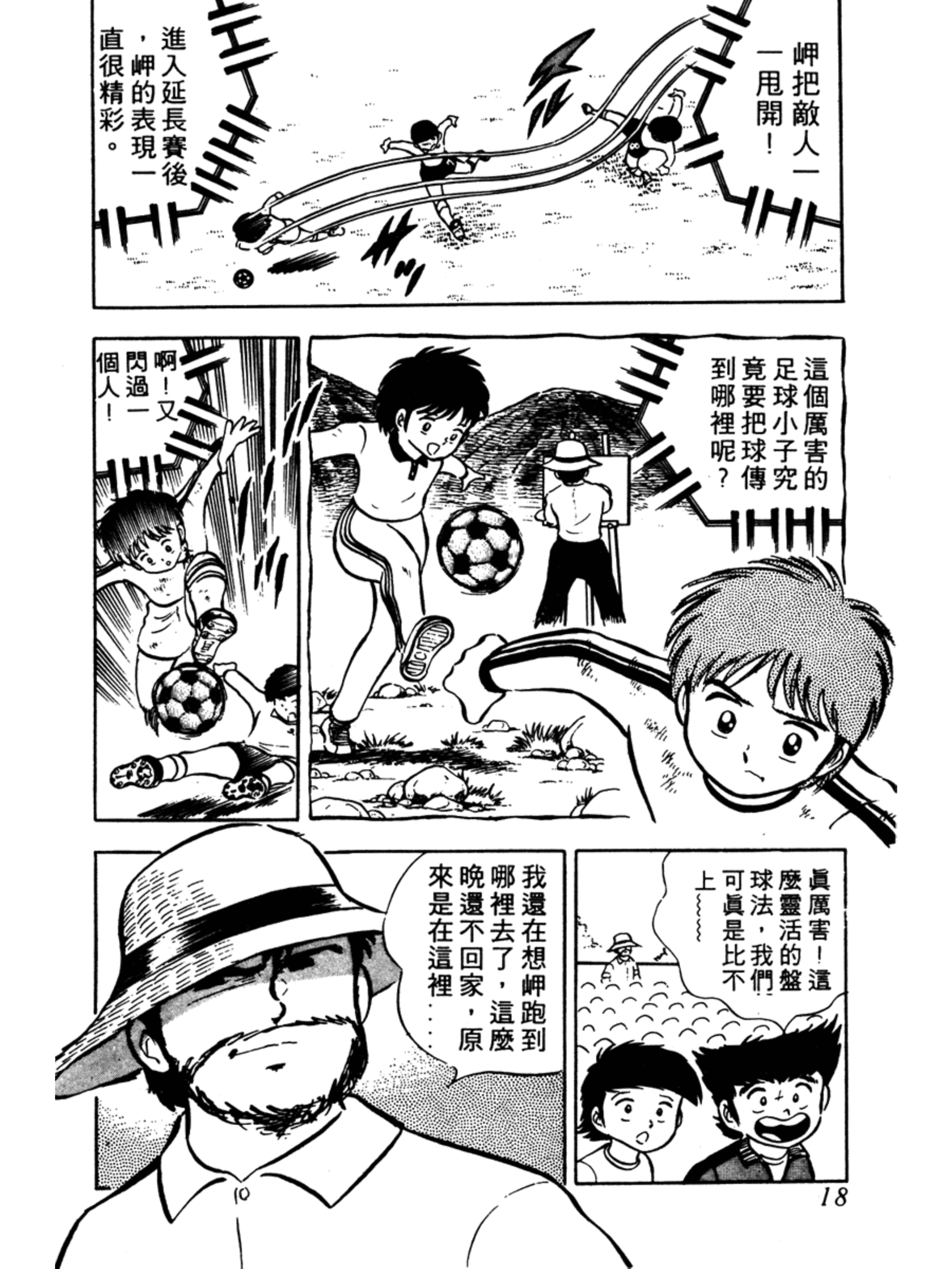 足球小将分集解说合集,足球小将第二季结局怎么样