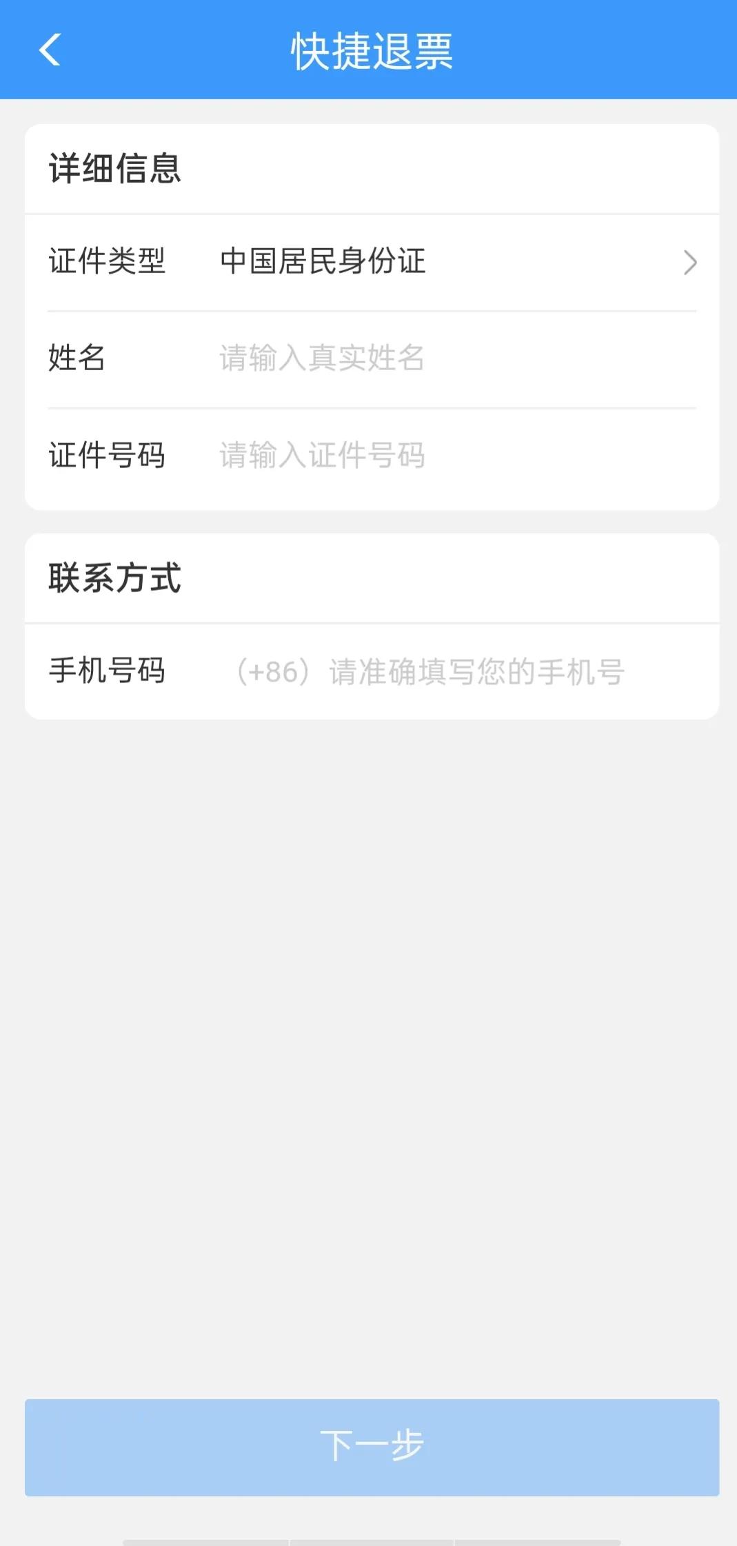 12306退票操作30分钟内退票免费吗,12306新增快捷退票功能下载