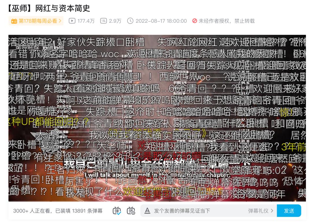 巫师财经退出b站对电商影响,巫师财经回归b站谁成了最后赢家