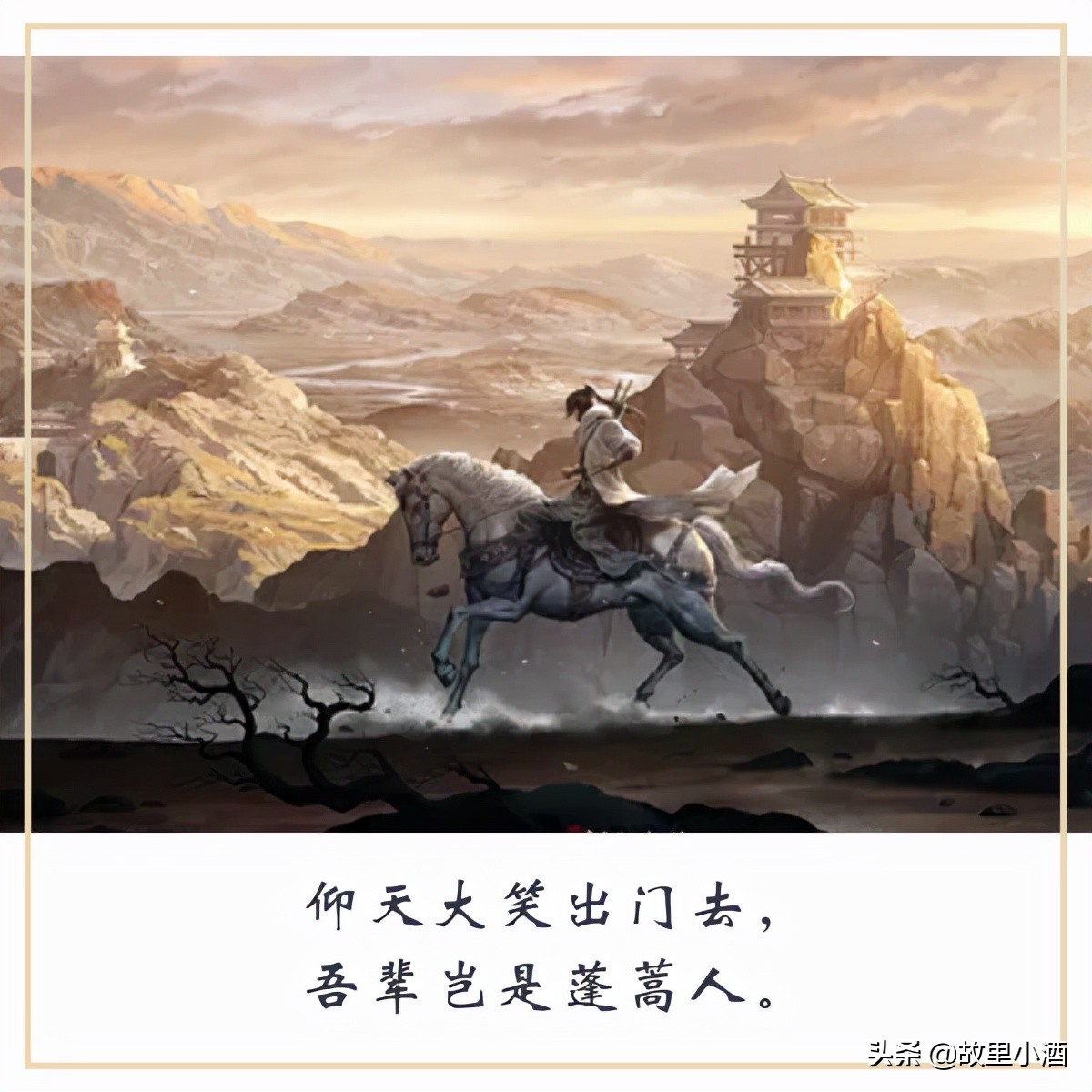 满堂花醉一剑霜寒的暗语,满堂花醉三千客经典语录