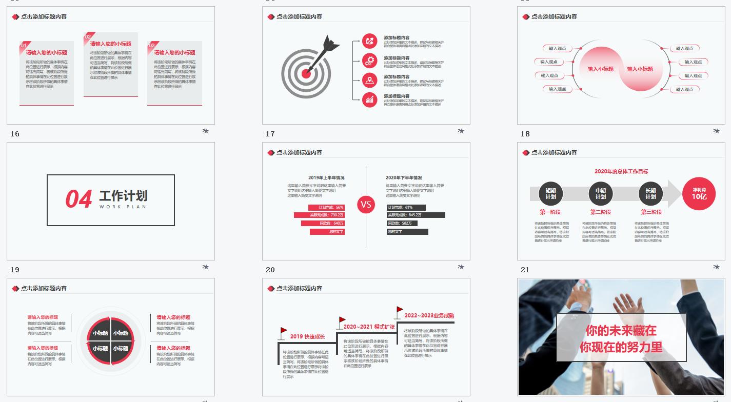 年终报告总结与下半年计划ppt模板,年终总结述职PPT模板