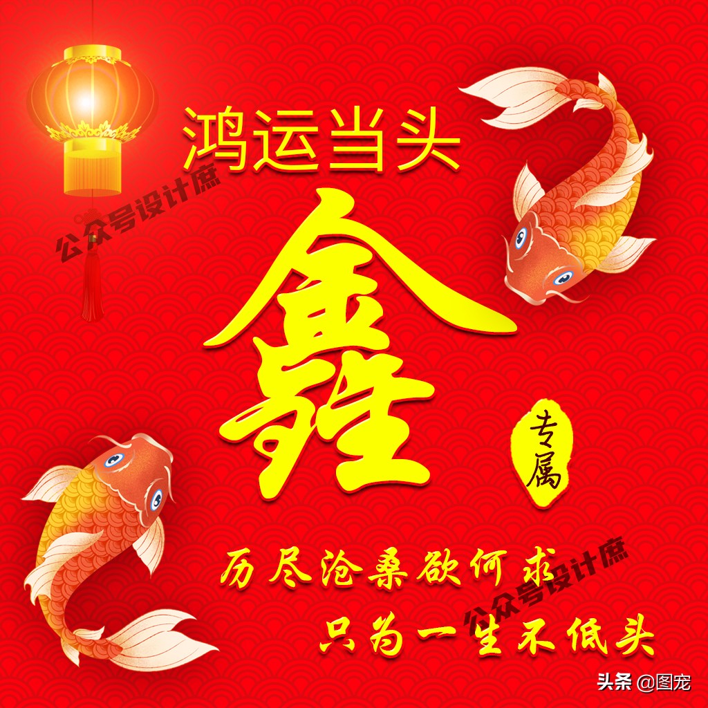 最火好看带字姓氏头像,姓氏头像大全鸿运当头