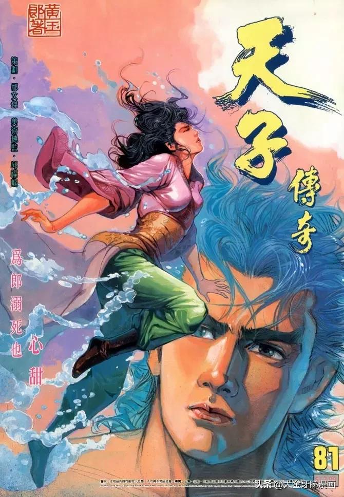 港漫《天子传奇》那些智慧美貌超强武功于一身的女角色算不算花瓶