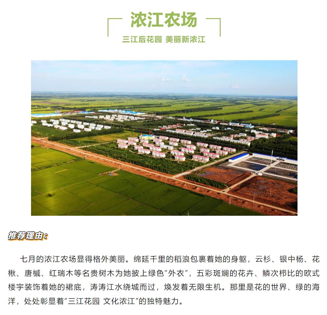 推荐！建三江最值得去的15个景点