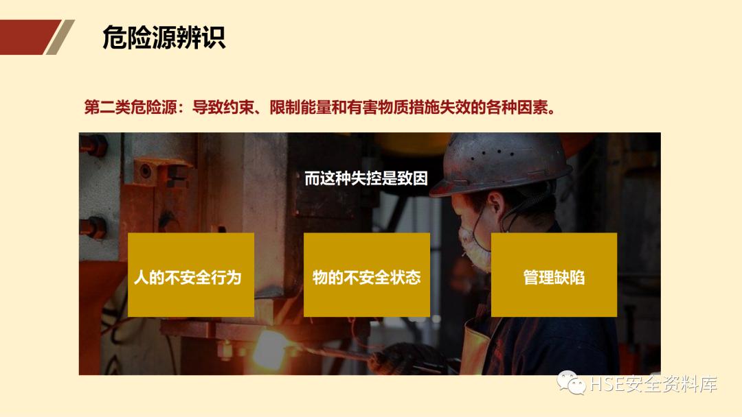 ppt安全生产隐患排查治理,安全风险分级管控ppt