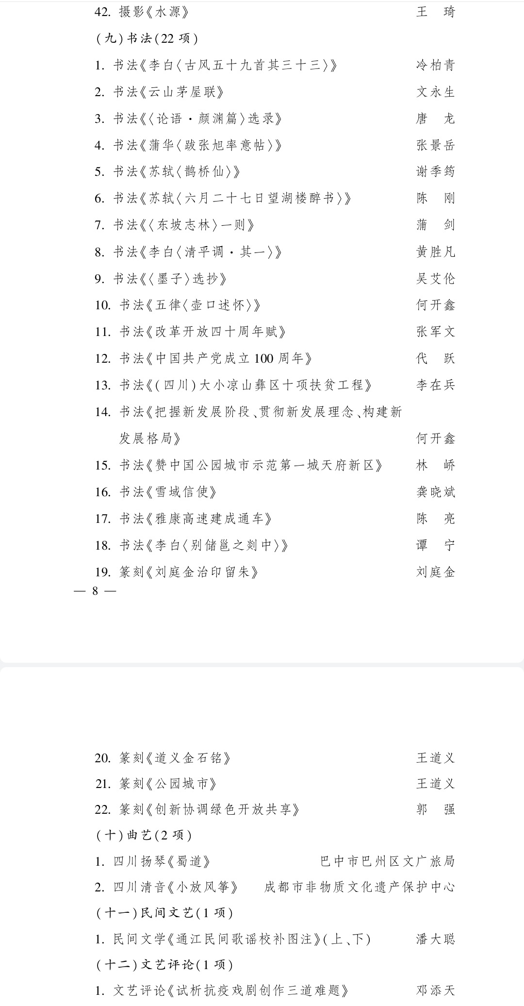 四川省重大文艺项目,四川省主题文艺精品创作重点项目