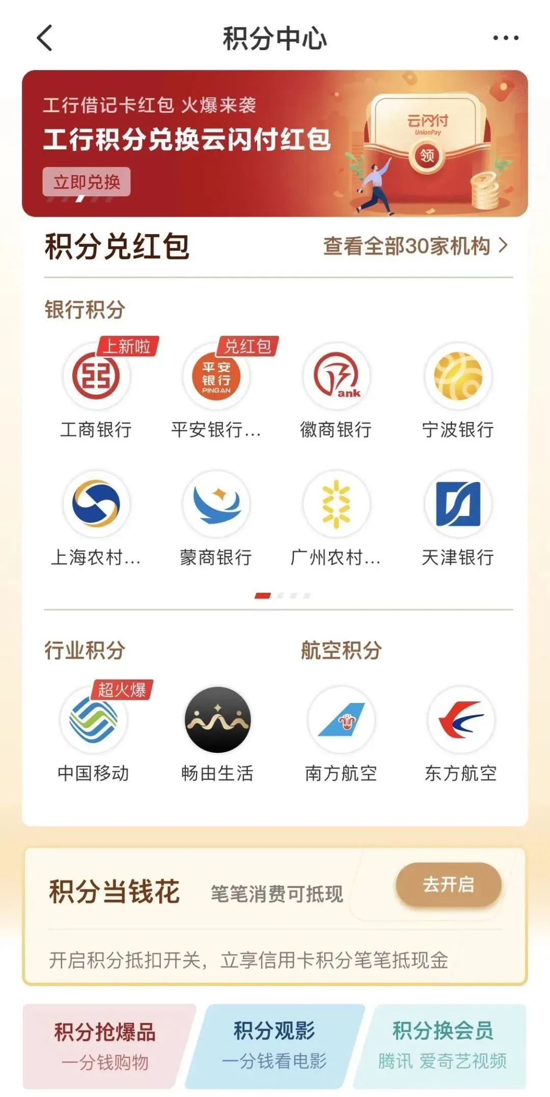 话费积分限时兑,积分兑换羊毛