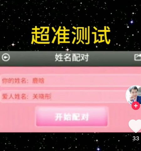 婚姻配对与命格解析图解,婚姻汉字解读