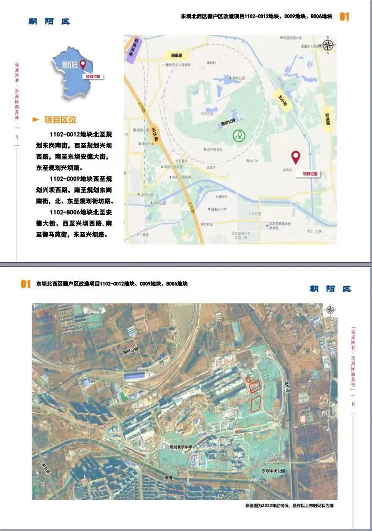 北京集中推57宗地块,北京集中推介44宗住宅用地