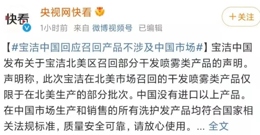 检出致癌物，宝洁出事了