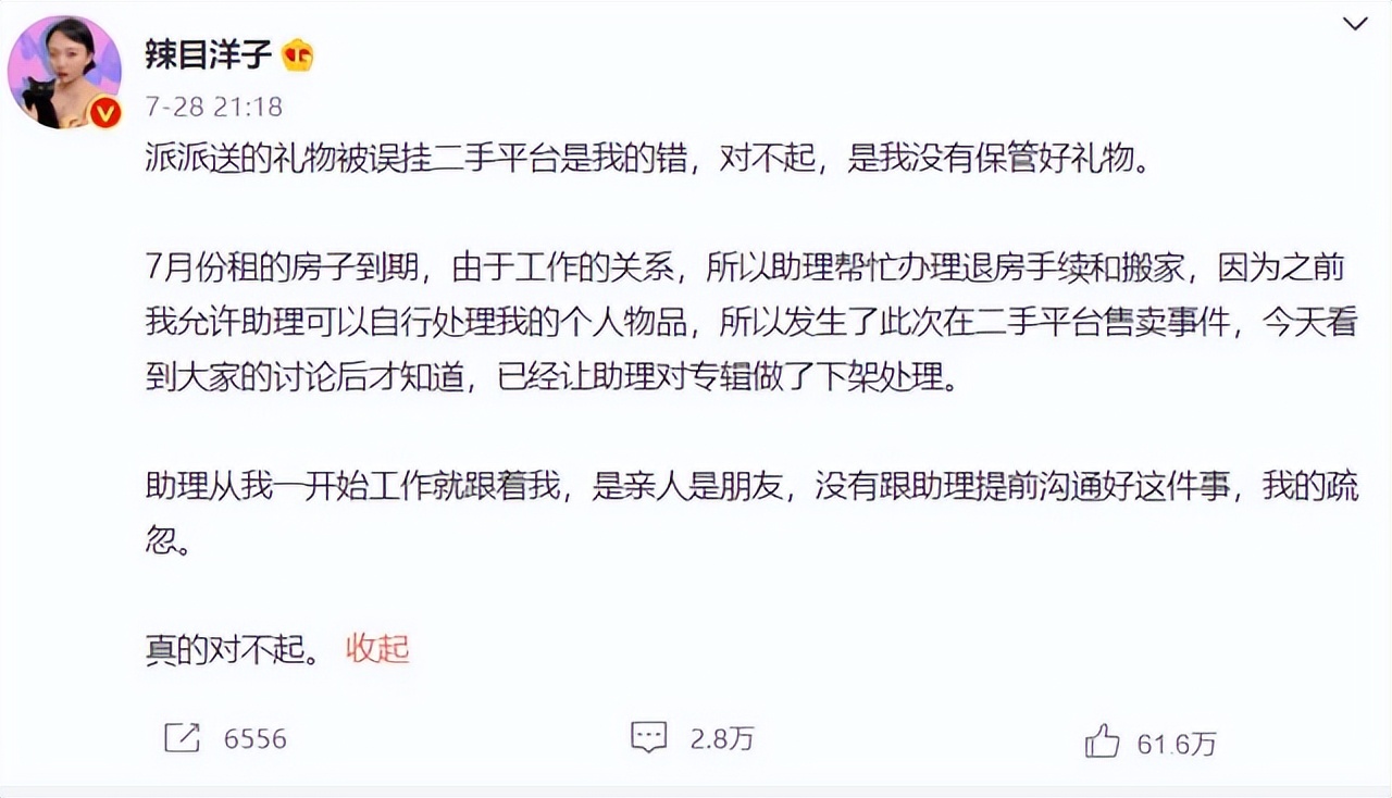 女明星的二手网店,女明星网上卖二手物品