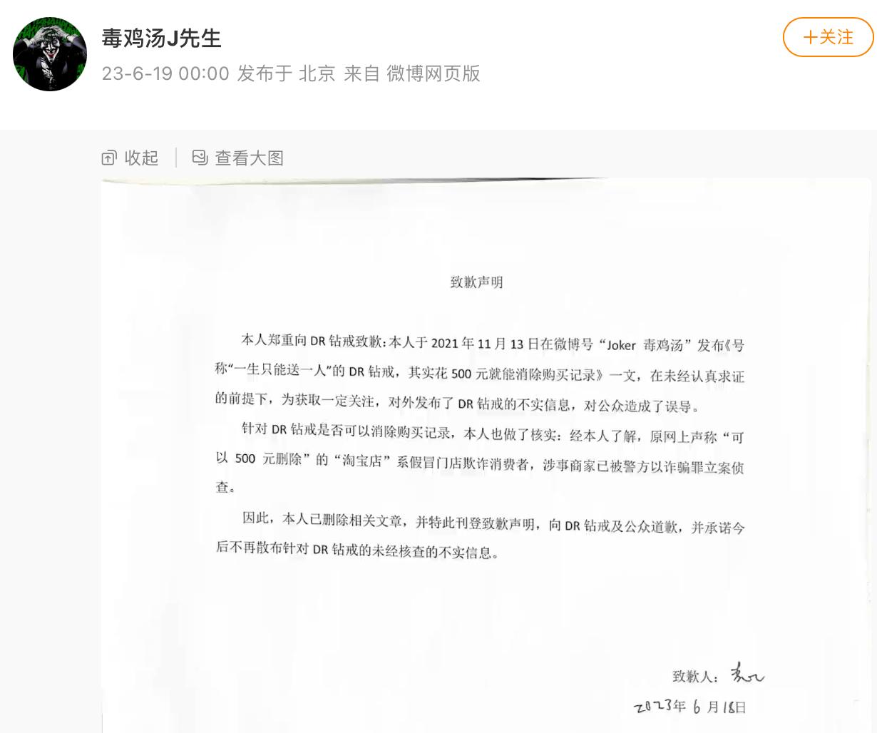 称DR购买记录可删者致歉,dr花500元钱就能消除购买记录吗
