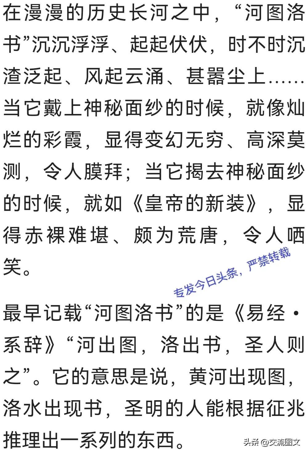 河图洛书真实是怎么出现的,河图洛书有谁真正读懂的吗