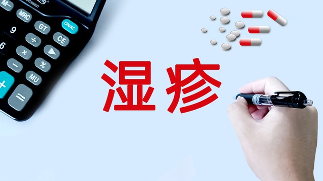 治湿疹中药方剂大全,李可湿疹外用验方