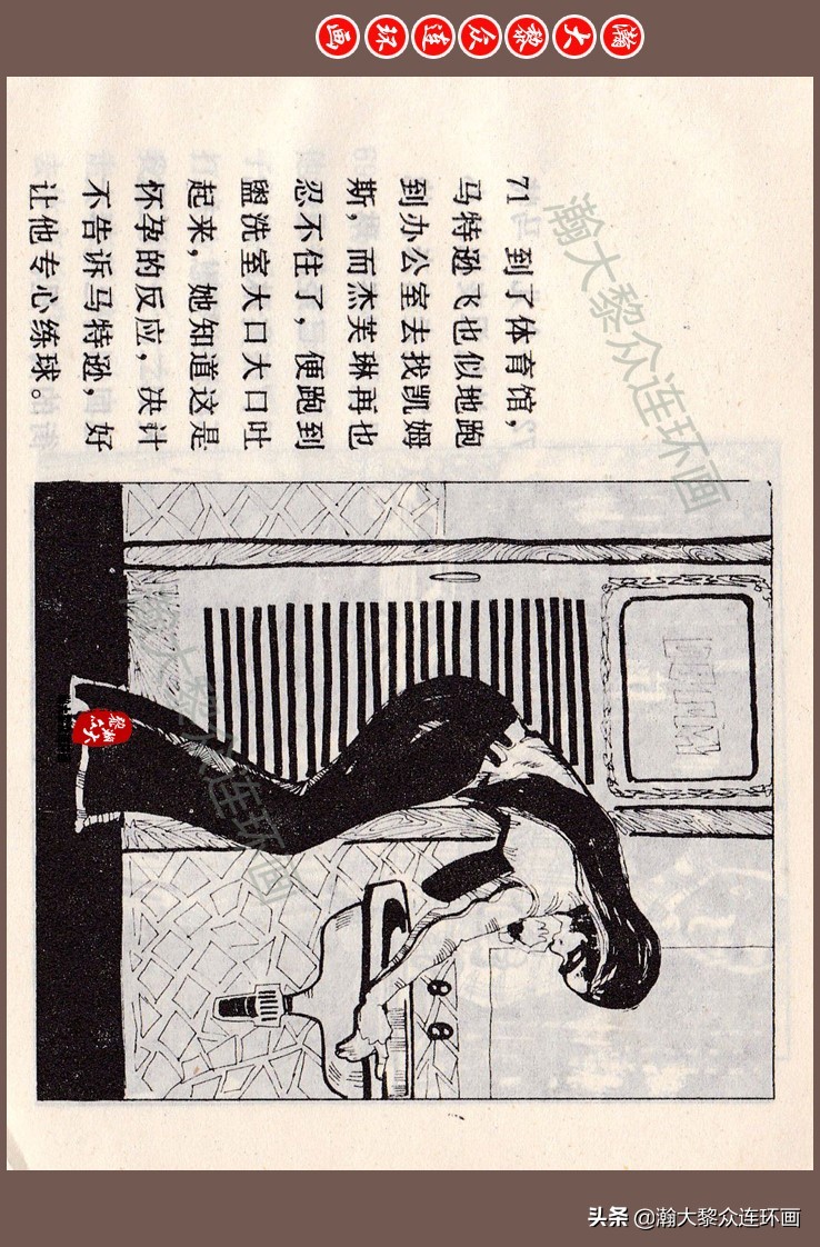 瀚大黎众连环画梅氏水浒故事,瀚大黎众连环画头号间谍生死录