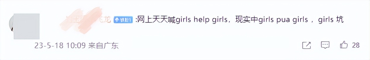 女生被两闺蜜PUA长达8年，被骗百万！当心落入PUA五大陷阱→