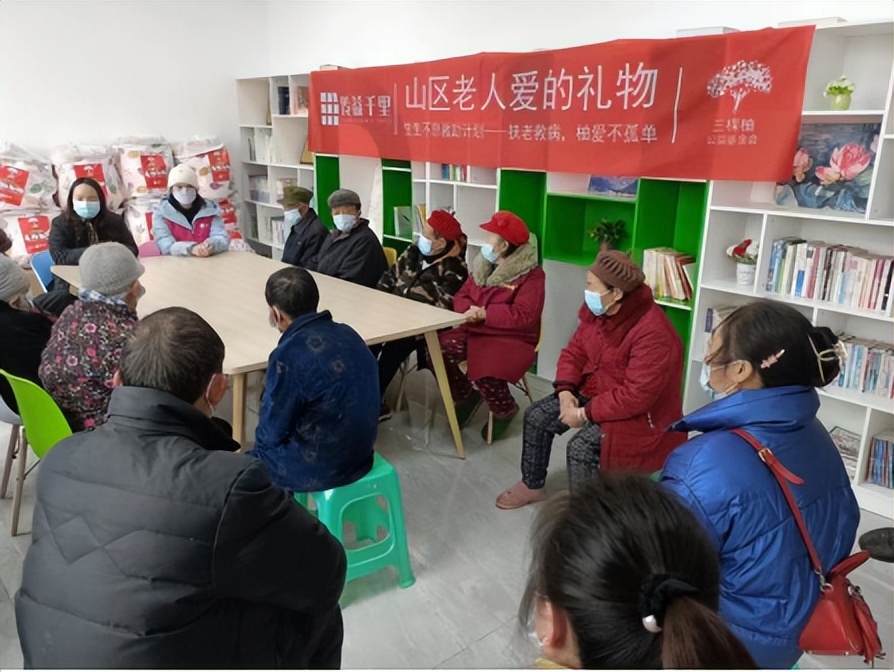 爱的礼物情暖山区老人