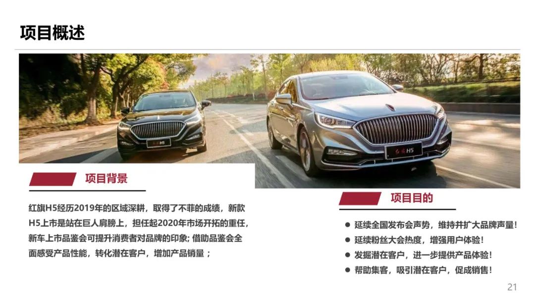 红旗营销活动策划方案,红旗有哪些营销活动