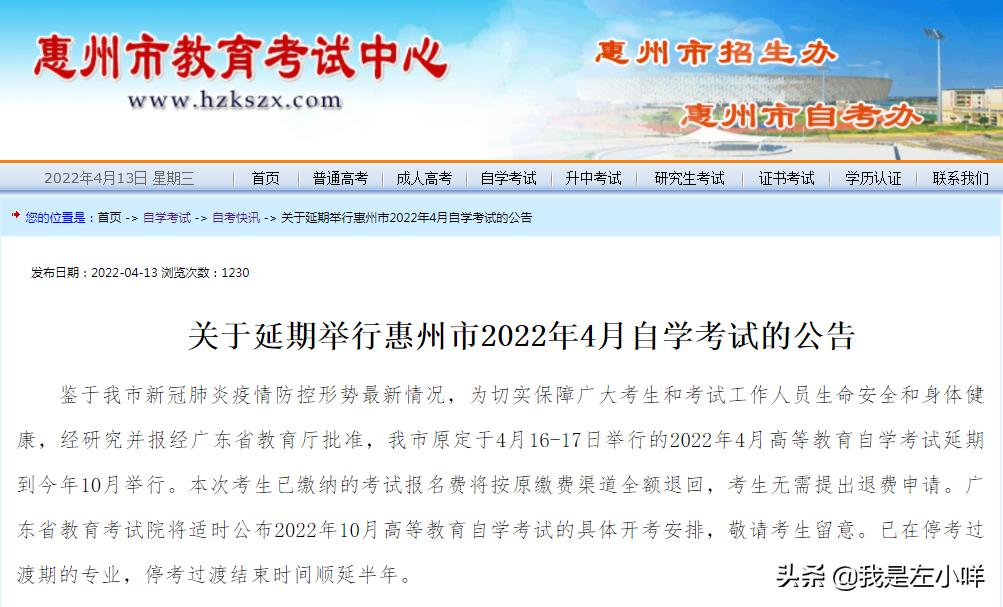 广东省自考4月份延期安排,4月广东自考延期有哪些城市