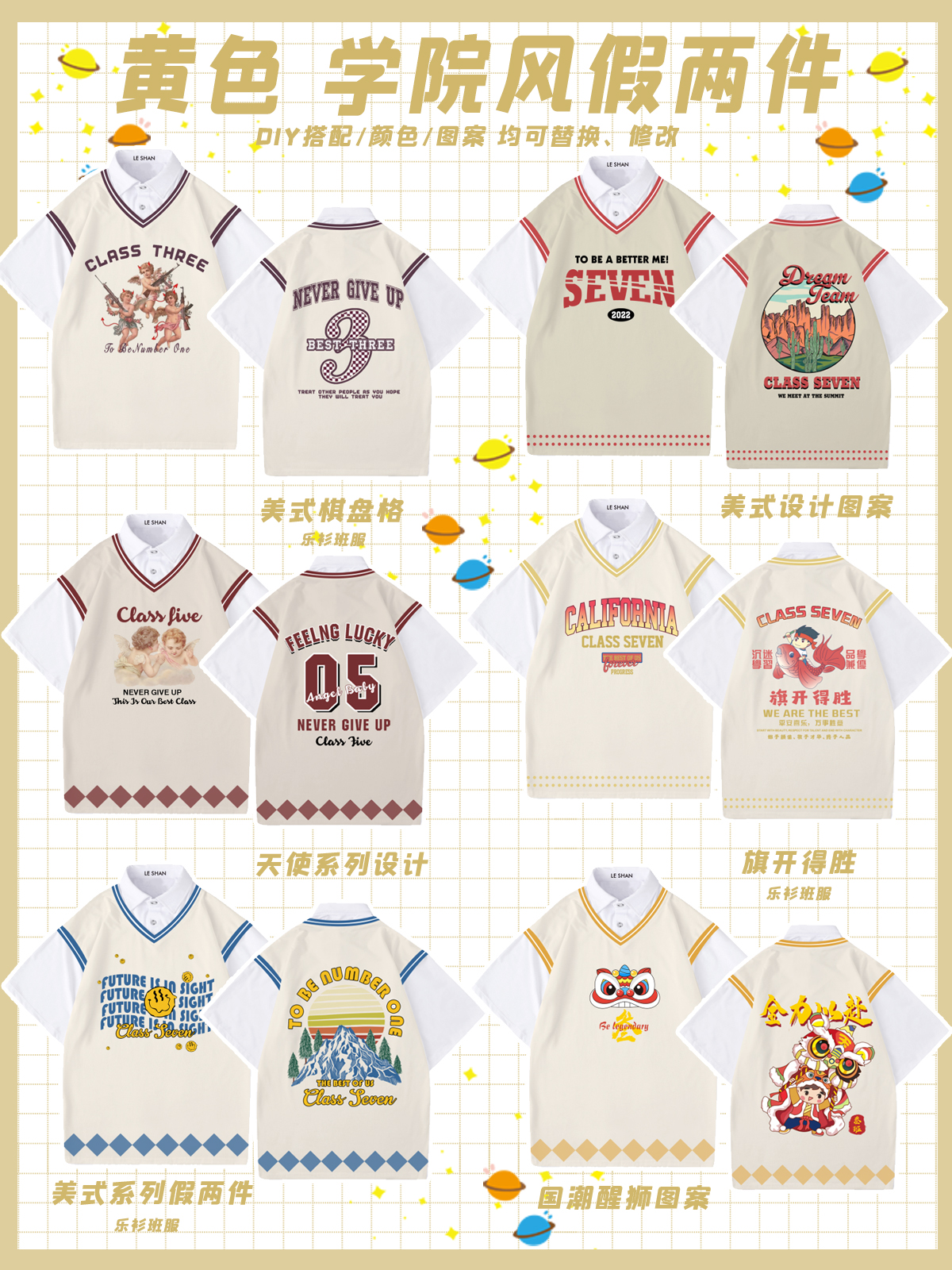 班服宽松款式创意班服图案,好看又简单的班服图案