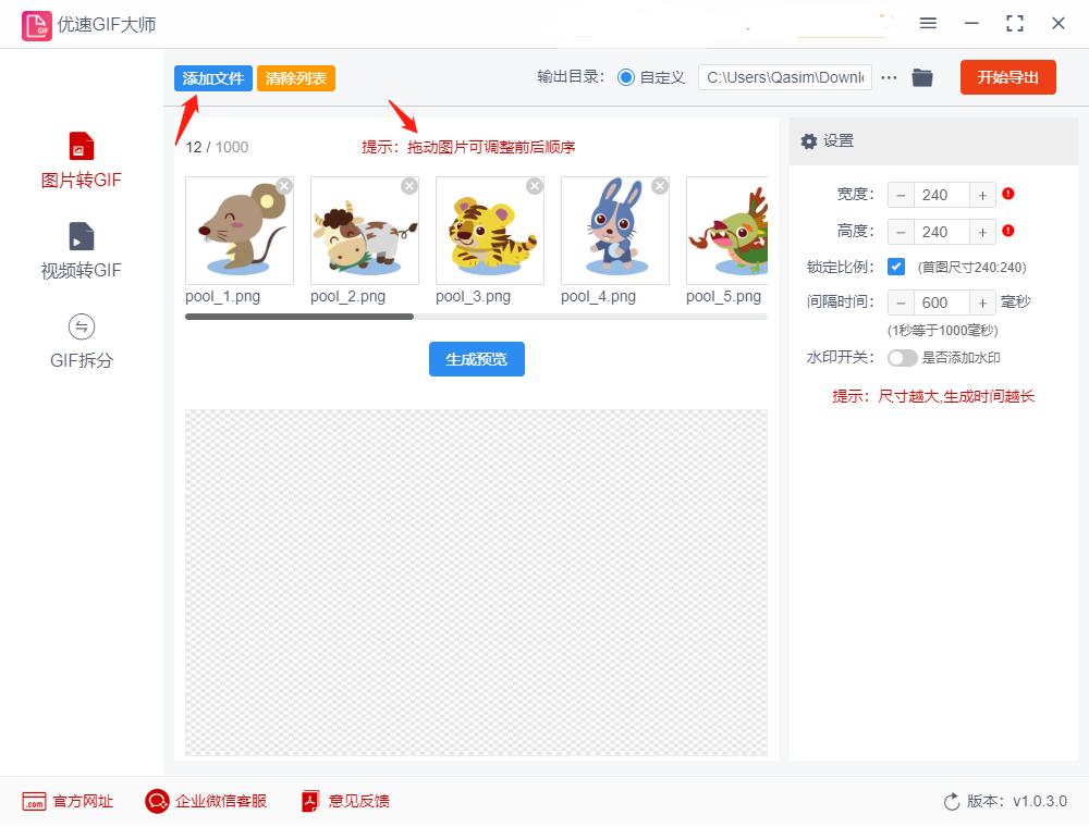 如何把图片制作gif动图,图片怎么制作gif动图