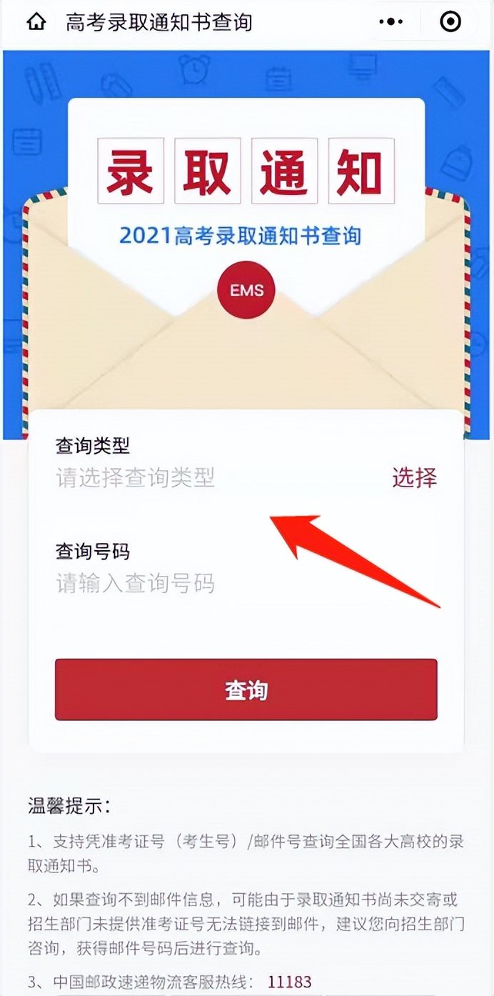 录取通知书可以查到物流吗,录取通知书物流查询入口ems
