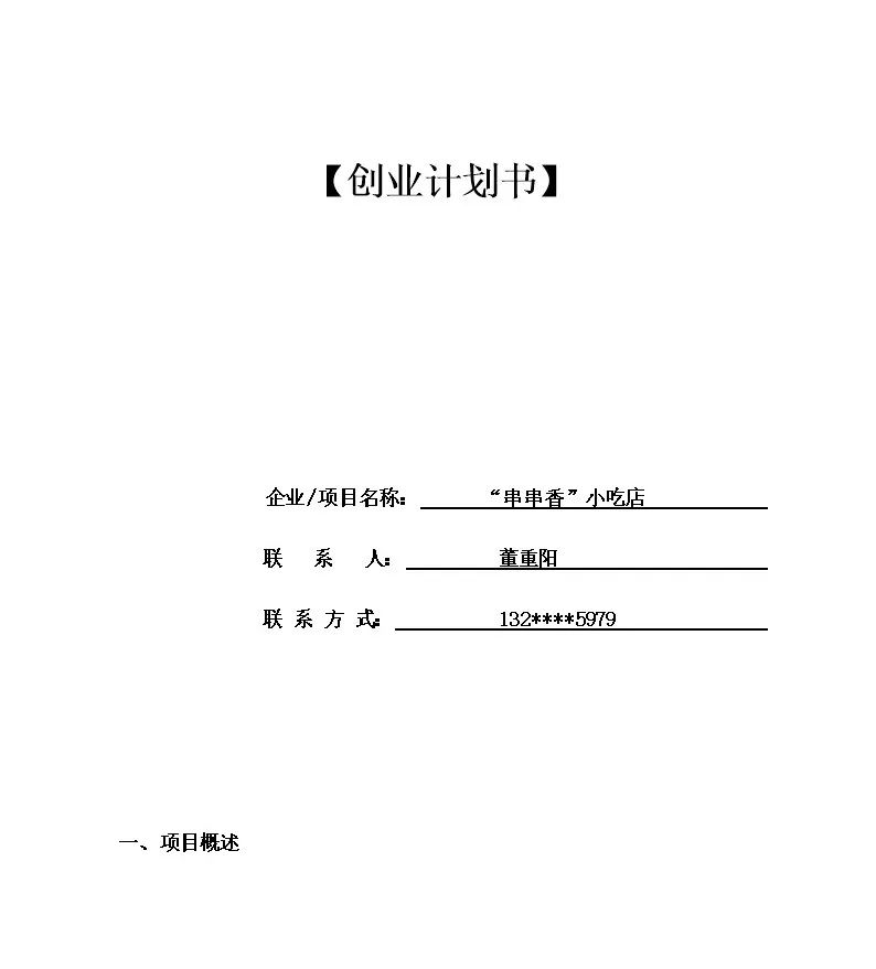 近几年那些成功创业的年轻人都做对了什么？一定要写创业计划书