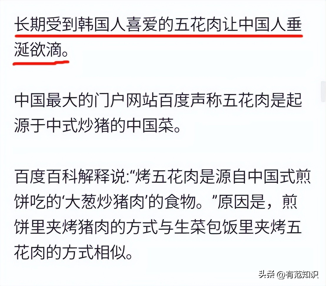 韩媒:五花肉是中国人剽窃韩国人的,网友:猪的历史都比TA长