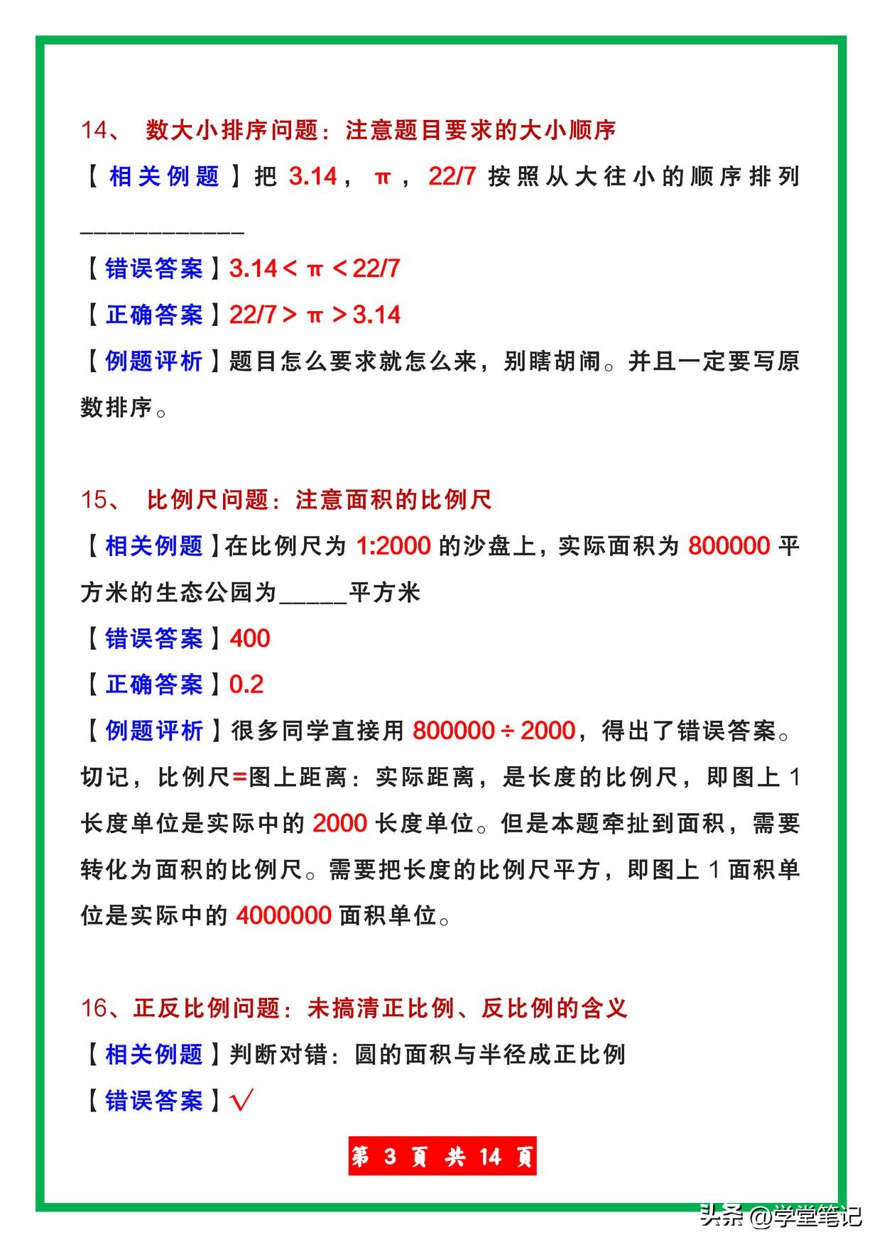 小学数学易错知识点大全,小学数学知识点易错点讲解