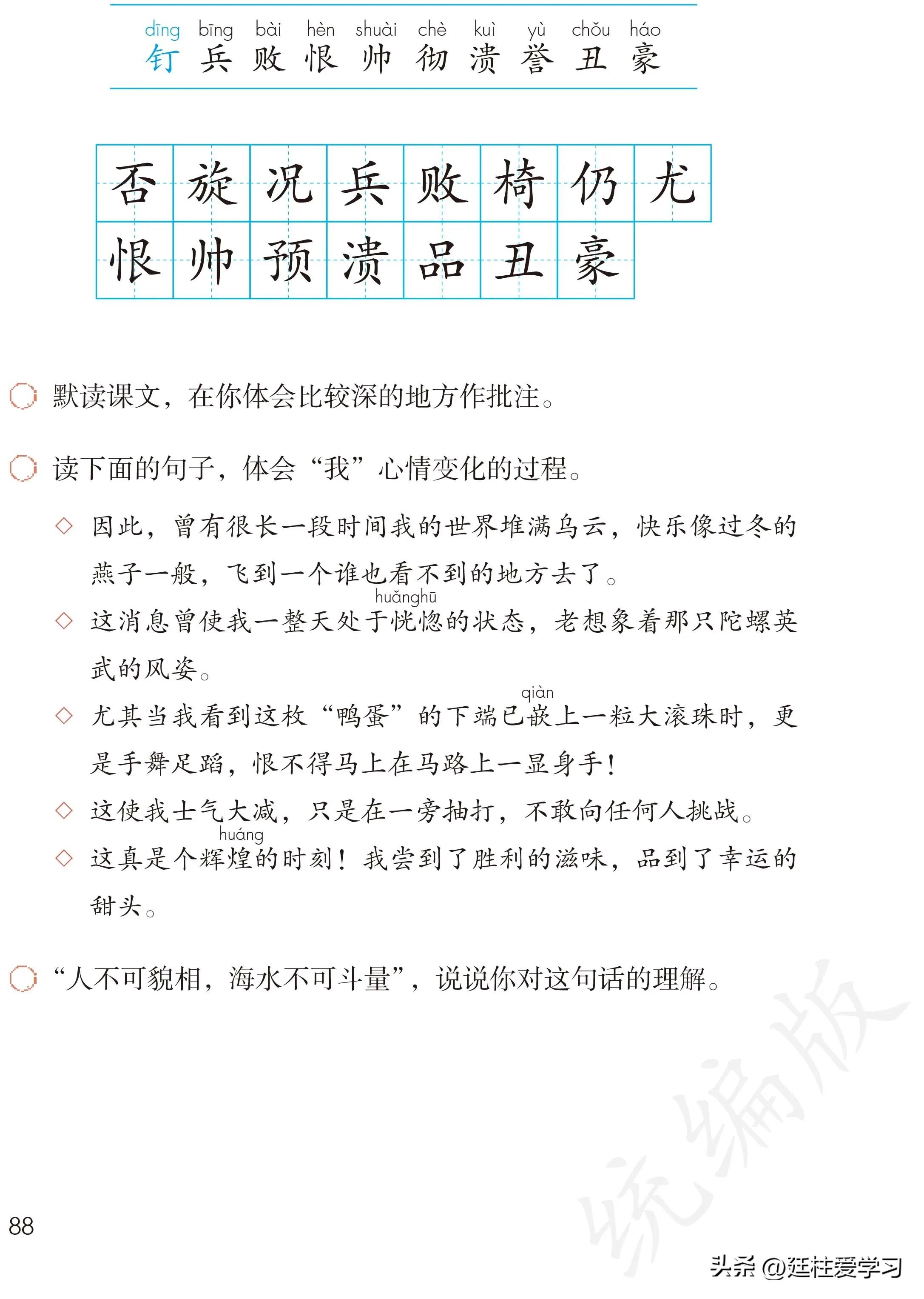 小学语文四年级上册27课,部编版小学语文四年级下册电子版