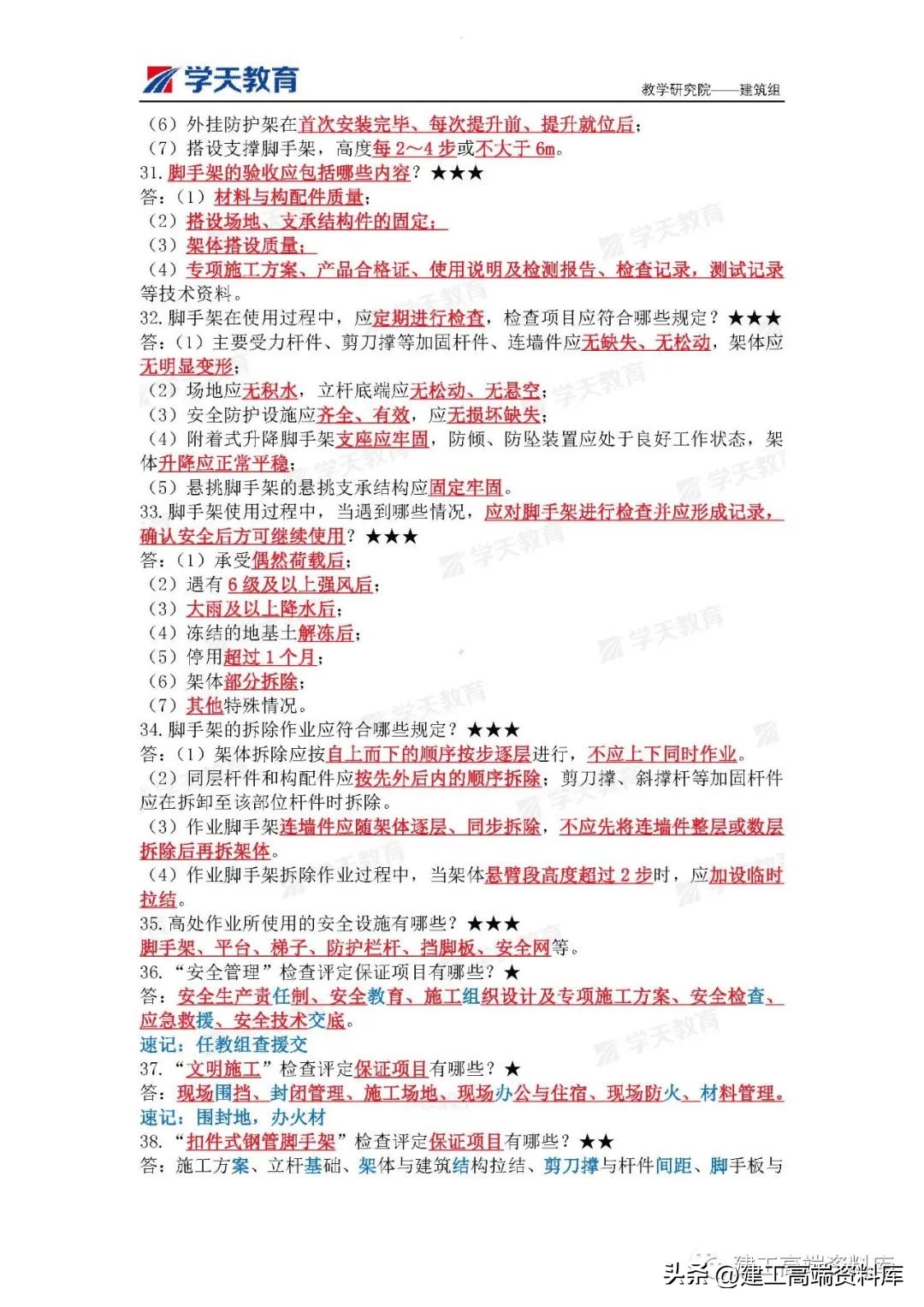 2023二建建筑案例300问,2023二建建筑案例必背175问