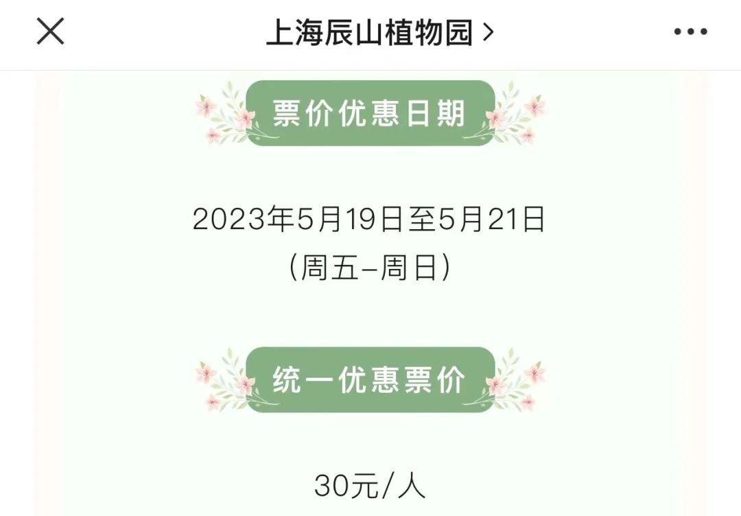 519旅游日景区半价活动,519中国旅游日北京免费景点