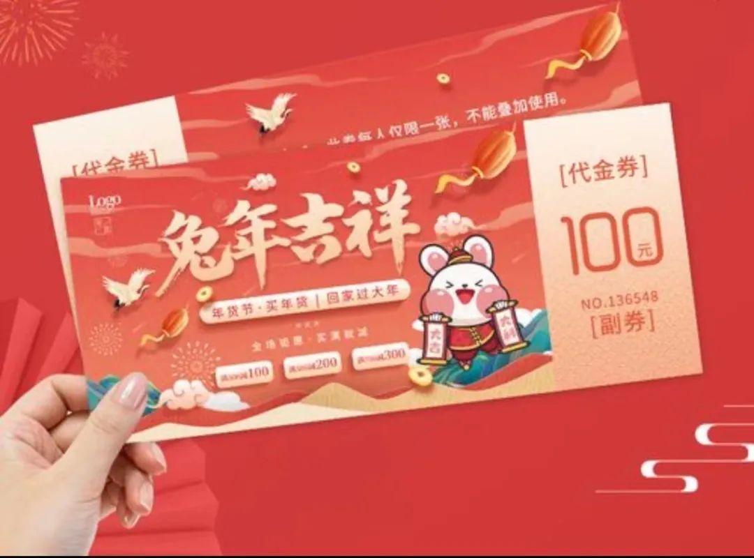 分清“券”和“圈”，新年更吉祥！