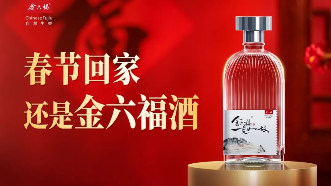 金六福国民美酒,金六福价格一览表2022